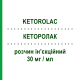 КЕТОРОЛАК (KETOROLAC) 30 мг/мл раствор инъекционный 3 шт 1 мл - Кеторолак MYLAN