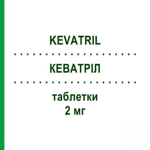 КЕВАТРИЛ (KEVATRIL) 2 мг таблетки 5 шт - Гранисетрон ATNAHS PHARMA