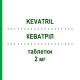 КЕВАТРІЛ (KEVATRIL) 2 мг таблетки 5 шт - Гранісетрон ATNAHS PHARMA