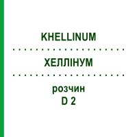 ХЕЛЛИНУМ (KHELLINUM) D 2 раствор 50 мл - Гомеопатия DHU
