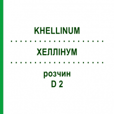 ХЕЛЛІНУМ (KHELLINUM) D 2 розчин 50 мл - Гомеопатія DHU