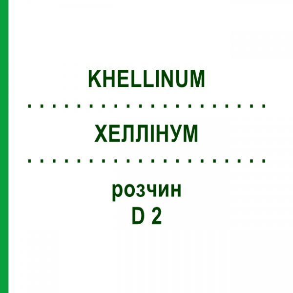 ХЕЛЛІНУМ (KHELLINUM) D 2 розчин 50 мл - Гомеопатія DHU