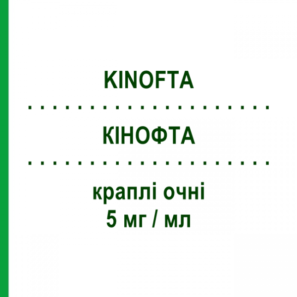 КИНОФТА (KINOFTA) 5 мг/мл капли глазные 5 мл - Левофлоксацин OFFHEALTH