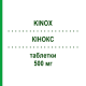 КИНОКС (KINOX) 500 мг таблетки 6 шт - Ципрофлоксацин S.F.GROUP