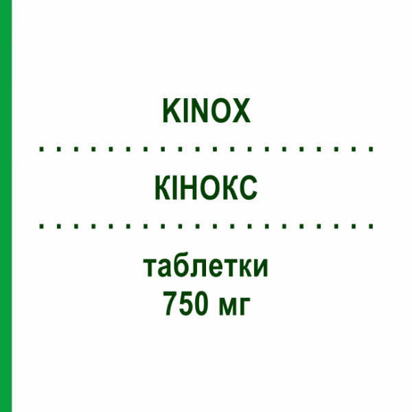 КИНОКС (KINOX) 750 мг таблетки 12 шт - Ципрофлоксацин S.F.GROUP