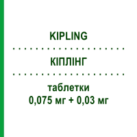 КІПЛІНГ (KIPLING) 0,075 мг + 0,03 мг таблетки 21 шт - Гестоден, Етинілестрадіол GEDEON RICHTER
