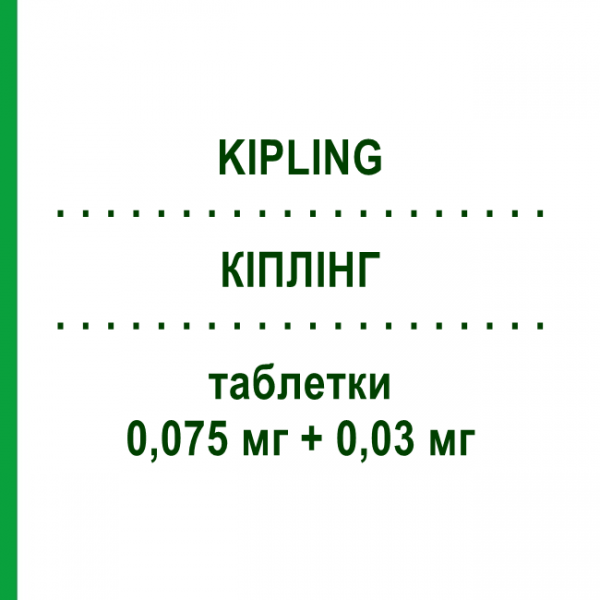 КИПЛИНГ (KIPLING) 0,075 мг + 0,03 мг таблетки 21 шт - Гестоден, Этинилэстрадиол GEDEON RICHTER
