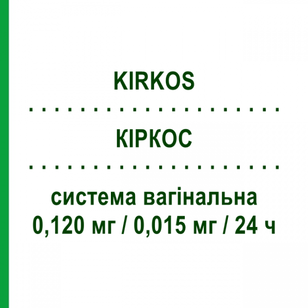 КІРКОС (KIRKOS) 0,120 мг/0,015 мг/24 ч система вагінальна 1 шт - Прогестаген, Естроген FARMITALIA