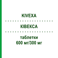 КІВЕКСА (KIVEXA) 600 мг/300 мг таблетки 30 шт - Ламівудин, Абакавір KOHLPHARMA