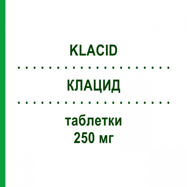 КЛАЦИД (KLACID) 250 мг таблетки 12 шт - Кларитроміцин VIATRIS