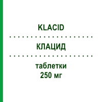 КЛАЦИД (KLACID) 250 мг таблетки 12 шт - Кларитроміцин VIATRIS