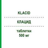 КЛАЦИД (KLACID) 500 мг таблетки 14 шт - Кларитроміцин VIATRIS