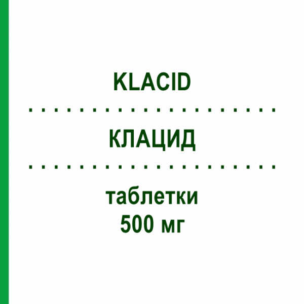 КЛАЦИД (KLACID) 500 мг таблетки 14 шт - Кларитроміцин VIATRIS