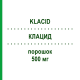 КЛАЦИД (KLACID) 500 мг порошок 1 шт - Кларитроміцин VIATRIS