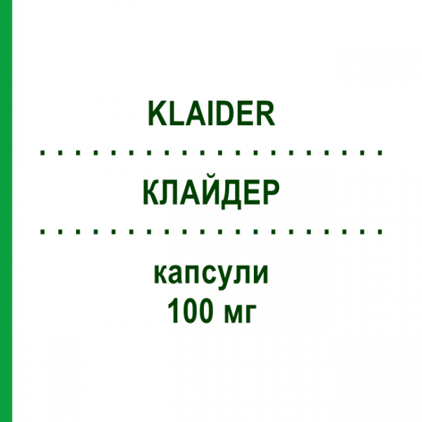 КЛАЙДЕР (KLAIDER) 100 мг капсулы 10 шт - Флуконазол KONPHARMA