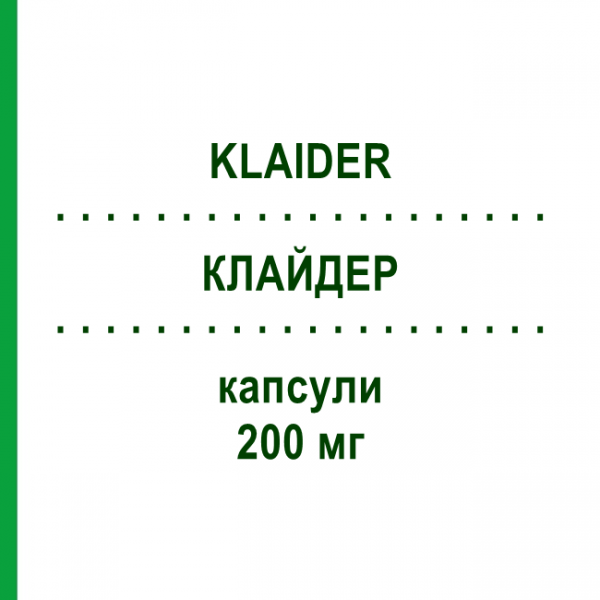 КЛАЙДЕР (KLAIDER) 200 мг капсули 7 шт - Флуконазол KONPHARMA