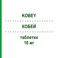 КОБЕЙ (KOBEY) 10 мг таблетки 50 шт - Езетиміб I.B.N.SAVIO