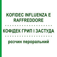 КОФИДЕК ГРИПП И ПРОСТУДА (KOFIDEC INFLUENZA E RAFFREDDORE) раствор оральный 10 шт 4 г - Парацетамол, Другое POOL PHARMA