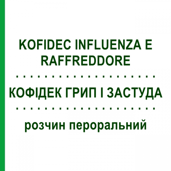 КОФИДЕК ГРИПП И ПРОСТУДА (KOFIDEC INFLUENZA E RAFFREDDORE) раствор оральный 10 шт 4 г - Парацетамол, Другое POOL PHARMA