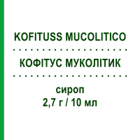 КОФИТУСС МУКОЛИТИК (KOFITUSS MUCOLITICO) 2,7 г/10 мл сироп 6 шт 10 мл - Карбоцистеин POOL PHARMA