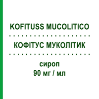 КОФІТУС МУКОЛІТИК (KOFITUSS MUCOLITICO) 90 мг/мл сироп 200 мл - Карбоцистеїн POOL PHARMA