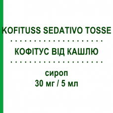 КОФИТУСС ОТ КАШЛЯ (KOFITUSS SEDATIVO TOSSE) 30 мг/5 мл сироп 200 мл - Леводропропизин POOL PHARMA