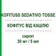КОФИТУСС ОТ КАШЛЯ (KOFITUSS SEDATIVO TOSSE) 30 мг/5 мл сироп 200 мл - Леводропропизин POOL PHARMA