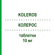 КОЛЕРОС (KOLEROS) 10 мг таблетки 28 шт - Розувастатин KONPHARMA