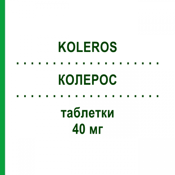 КОЛЕРОС (KOLEROS) 40 мг таблетки 28 шт - Розувастатин KONPHARMA