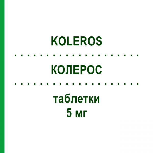 КОЛЕРОС (KOLEROS) 5 мг таблетки 28 шт - Розувастатин KONPHARMA