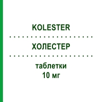 ХОЛЕСТЕР (KOLESTER) 10 мг таблетки 30 шт - Аторвастатин S.F.GROUP