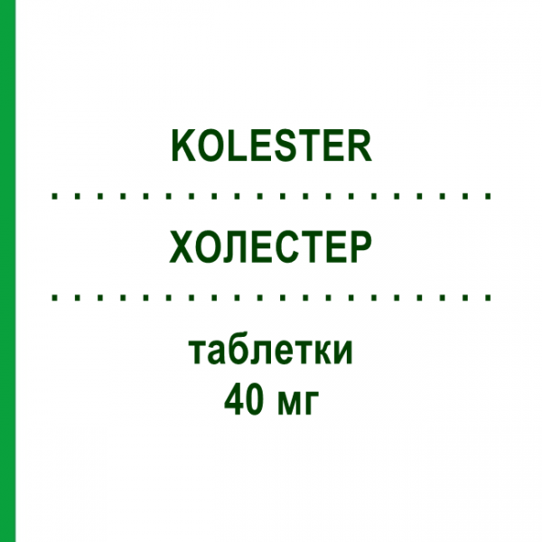 ХОЛЕСТЕР (KOLESTER) 40 мг таблетки 30 шт - Аторвастатин S.F.GROUP