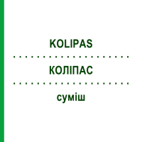 КОЛИПАС (KOLIPAS) смесь 50 мл - Гомеопатия PASCOE