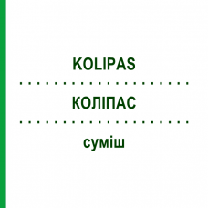 КОЛИПАС (KOLIPAS) смесь 50 мл - Гомеопатия PASCOE