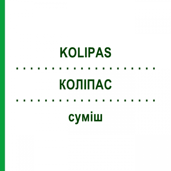 КОЛИПАС (KOLIPAS) смесь 50 мл - Гомеопатия PASCOE