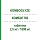 КОМБОГЛИЗ (KOMBOGLYZE) 2,5 мг/1000 мг таблетки 56 шт - Метформин, Саксаглиптин ASTRAZENECA