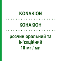 КОНАКИОН (KONAKION) 10 мг/мл раствор оральный и инъекционный 5 шт 1 мл - Витамин K1 (Фитоменадион) CHEPLAPHARM