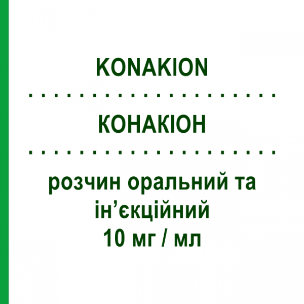 КОНАКИОН (KONAKION) 10 мг/мл раствор оральный и инъекционный 5 шт 1 мл - Витамин K1 (Фитоменадион) CHEPLAPHARM