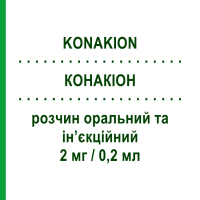 КОНАКІОН (KONAKION) 2 мг/0,2 мл розчин оральний та ін’єкційний 5 шт 0,2 мл - Вітамін K1 (Фітоменадіон) CHEPLAPHARM