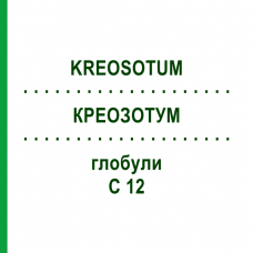 КРЕОЗОТУМ (KREOSOTUM) C 12 глобули 1,5 г - Гомеопатія GUDJONS