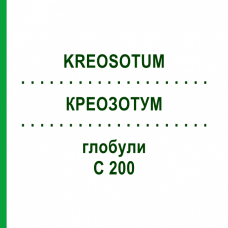 КРЕОЗОТУМ (KREOSOTUM) C 200 глобули 0,5 г - Гомеопатія GUDJONS