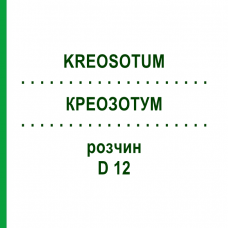 КРЕОЗОТУМ (KREOSOTUM) D 12 розчин 20 мл - Гомеопатія DHU