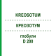 КРЕОЗОТУМ (KREOSOTUM) D 200 глобули 10 г - Гомеопатія DHU