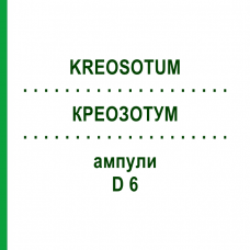 КРЕОЗОТУМ (KREOSOTUM) D 6 ампули 8x1 мл - Гомеопатія DHU