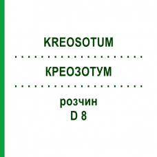 КРЕОЗОТУМ (KREOSOTUM) D 8 розчин 20 мл - Гомеопатія DHU