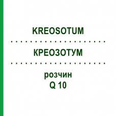 КРЕОЗОТУМ (KREOSOTUM) Q 10 розчин 15 мл - Гомеопатія GUDJONS