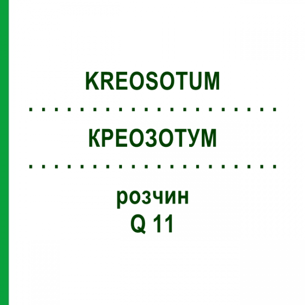 КРЕОЗОТУМ (KREOSOTUM) Q 11 розчин 15 мл - Гомеопатія GUDJONS