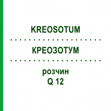 КРЕОЗОТУМ (KREOSOTUM) Q 12 розчин 15 мл - Гомеопатія GUDJONS