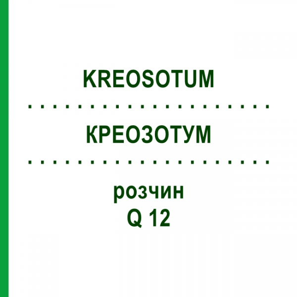 КРЕОЗОТУМ (KREOSOTUM) Q 12 розчин 15 мл - Гомеопатія GUDJONS