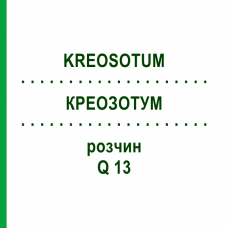 КРЕОЗОТУМ (KREOSOTUM) Q 13 розчин 15 мл - Гомеопатія GUDJONS